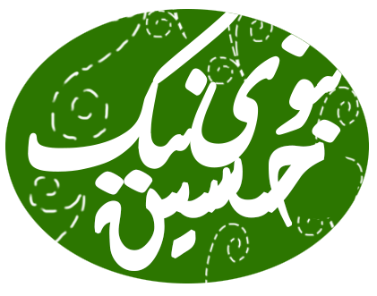 دکتر حسین نبوی نیک